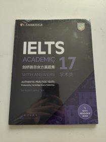 新东方 剑桥雅思官方真题集17 学术类