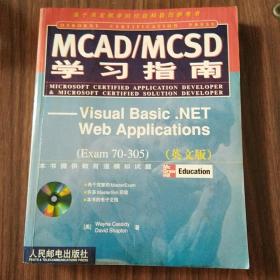 MCAD/MCSD学习指南:Visual Basic.NET Web Applications（Exam 70_305） (英文版）