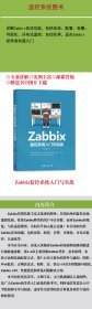 Zabbix监控系统入门与实战