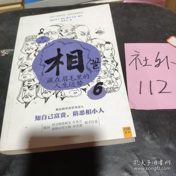 相（第二辑）：④天生富贵还是注定受罪；⑤找到自己的富贵密码；⑥藏在眉毛里的人生运势