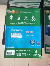 中医杂志（2011年第1--22期（缺11）。2012年第1，3，5，8--11，13，18，23期。2013年第1，6期。2014年第19，20，22，23期。2015年第4，5，6，9，12，13，15，19，20，23期。2016年第11，15，17期。2017年第7--14期，16，17，19--22期，标价为单本价。