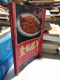 烹坛荟萃:第二届全国烹饪大赛获奖作品集..