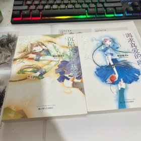 文学少女 02：渴求真爱的幽灵+文学少女 03：沉陷过往的愚者