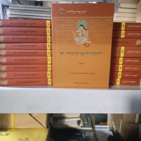 热琼耳传集 : 〈全十九册，藏文〉