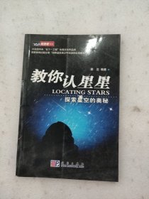 教你认星星