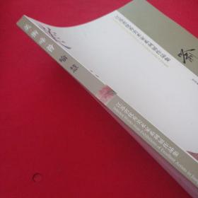 喻慧美术峰会：江苏省优秀美术家系列展作品集