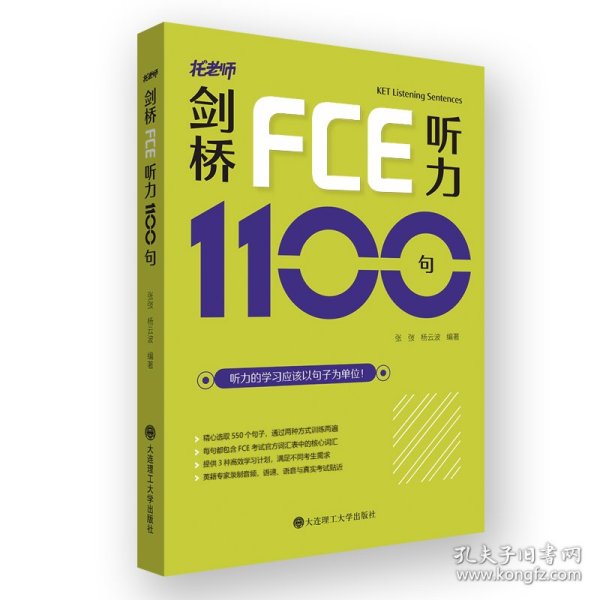 剑桥FCE听力1100句