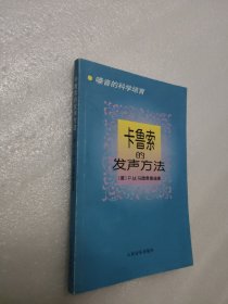 卡鲁索的发声方法