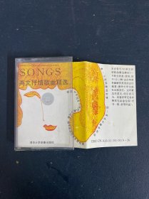 磁带 ：英文抒情歌曲精选 磁带纸有油印 以实拍图购买