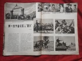 原版老画报，58年，第1期，解放军画报，不缺页，钉锈，脱落！