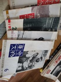 革命文物1979年1～4、6期共5本