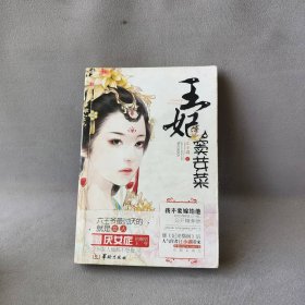 王妃窦芽菜