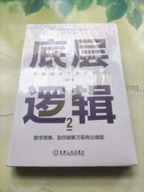 底层逻辑2：理解商业世界的本质(未开封)