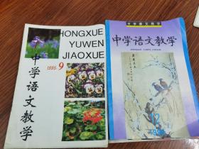中学语文教学1996年与1997年等14本