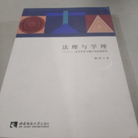 法理与学理