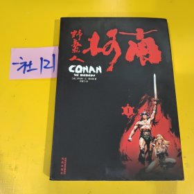 野蠻人柯南Ⅰ