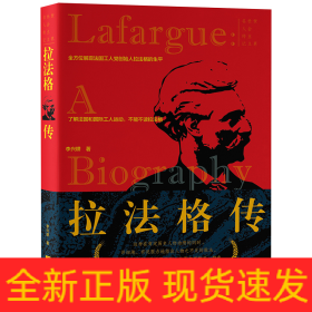 拉法格傳