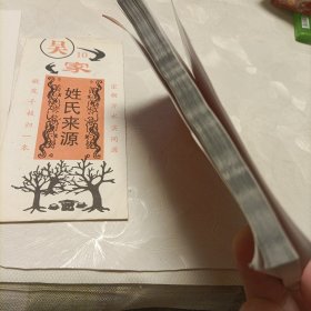 百家姓书库.吴