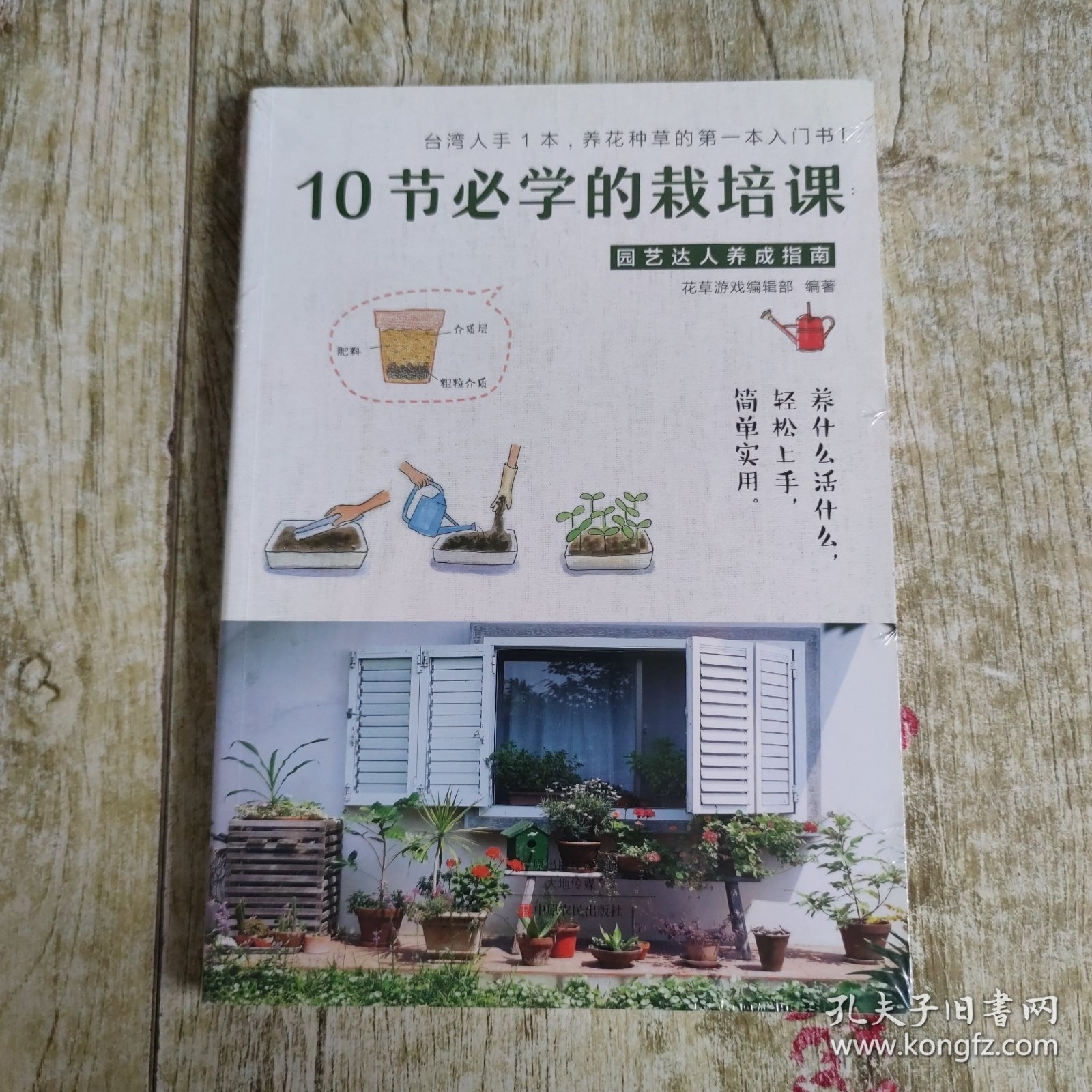 10节必学的栽培课：园艺达人养成指南