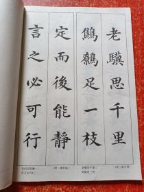 毛笔六体对联字帖