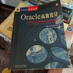 Oracle高效设计