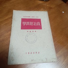 政治经济学