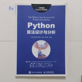 Python算法设计与分析