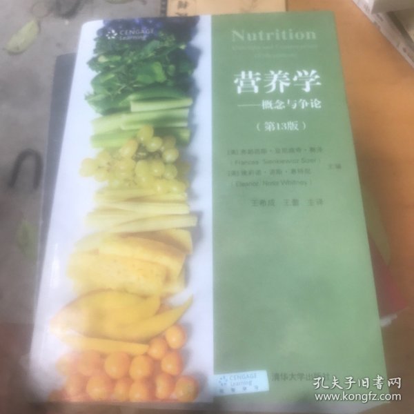 营养学：概念与争论