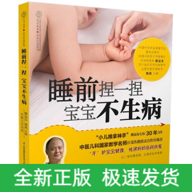 睡前捏一捏 寶寶不生?。h竹）