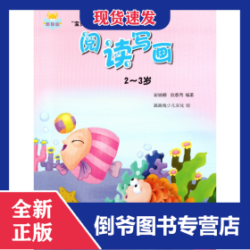 “宝贝计划”边玩边学游戏书-《阅读写画》