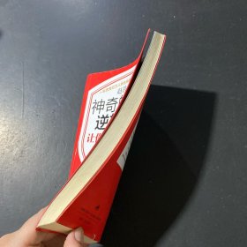 神奇的免疫逆转疗法