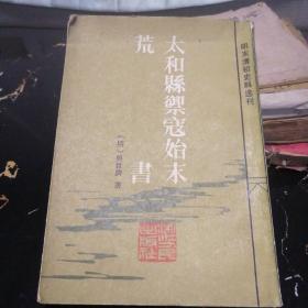 太和县御寇始末