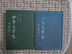 邹郎《世界文学史》精装全2册 80年代初版，邹郎即《地下司令》《死桥》的作者。上册品相不错，下册品相不好、有色差等问题、如图所示。金庸古龙武侠之外