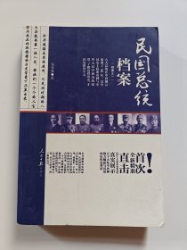民国总统档案（档案之1）