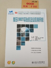 基于.NET平台的企业应用开发