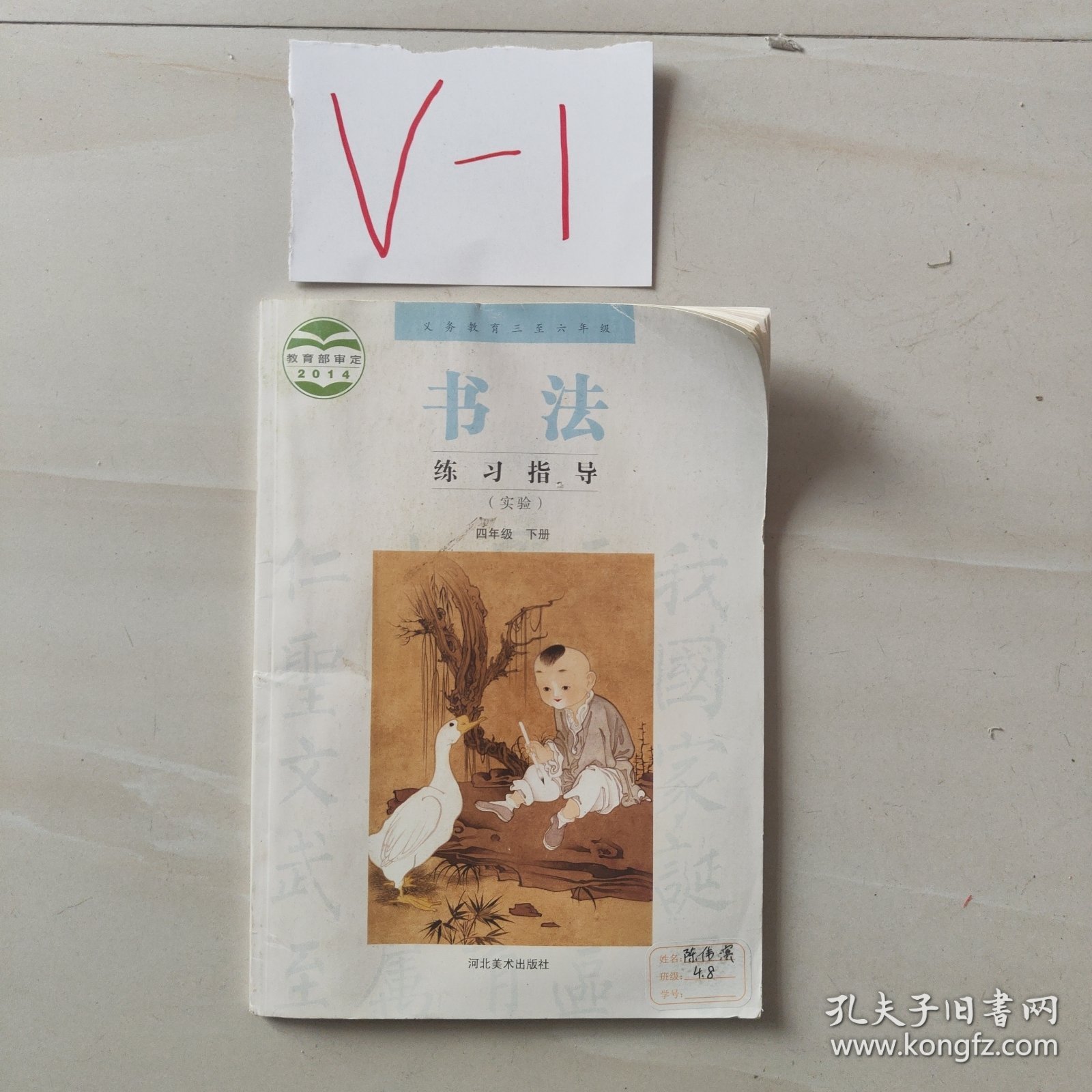 义务教育三至六年级书法练习指导 : 实验. 四年级. 下册