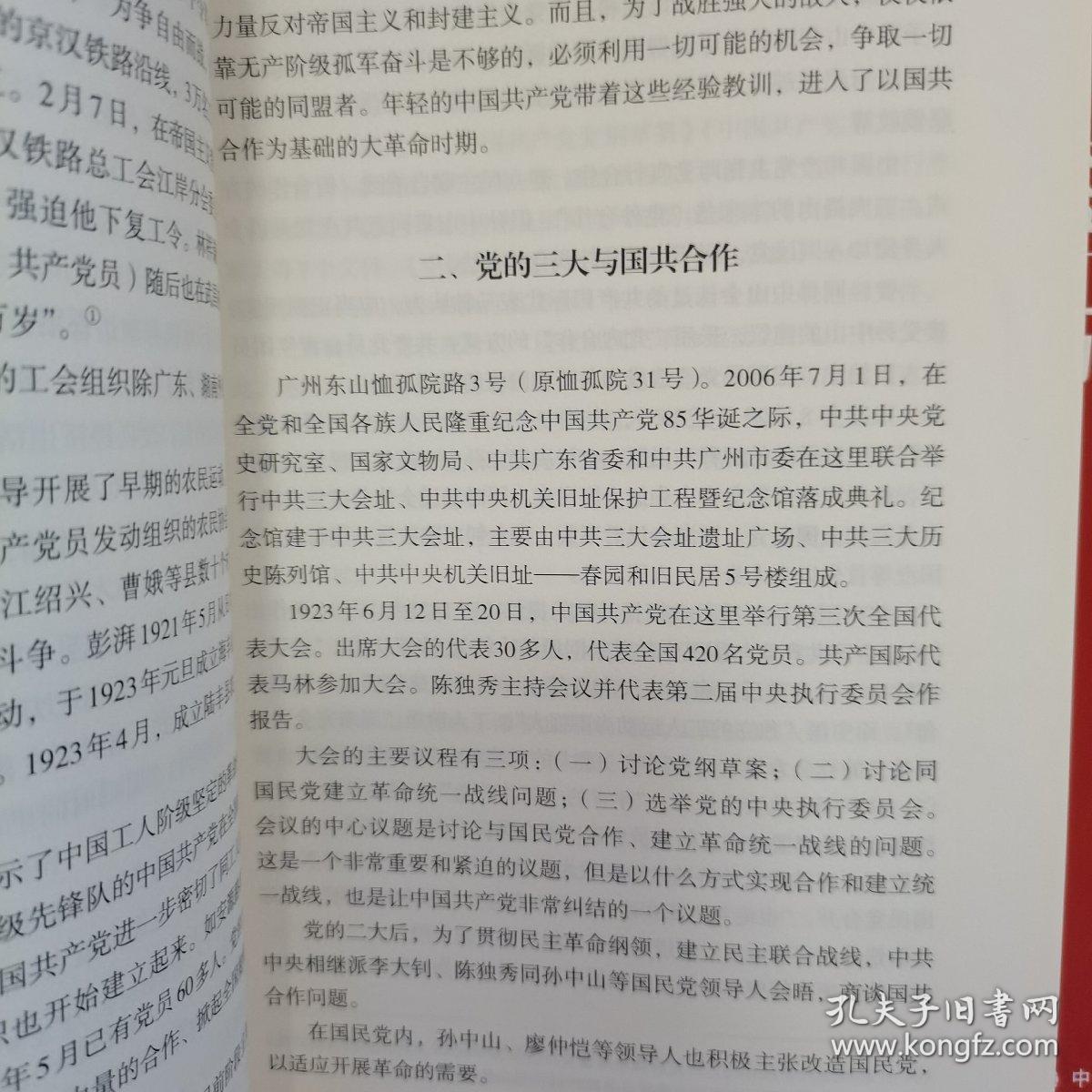 中国共产党历史通览（上下册）（随机赠送一张书签）