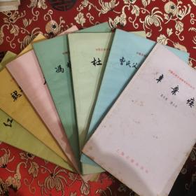 中国古典文学基本知识丛书  辛弃疾 李白七册合售