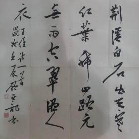 顾亚龙，中国书协第八届副主席[1]，楷书委员会主任，山东省文联副主席，山东省书法家协会主席，山东大学艺术学院院长、教授、博士生导师，享受国务院政府津贴。王维诗一首a1