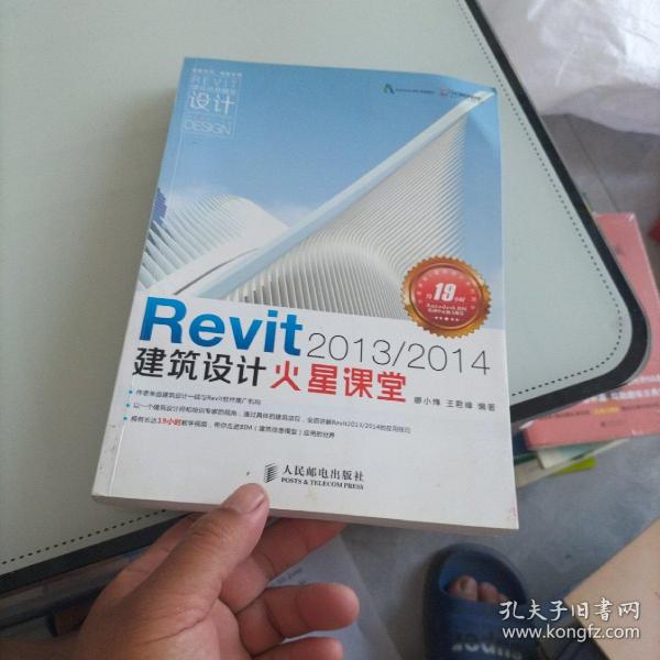 Revit 2013 2014建筑设计火星课堂 附DVD光盘1张