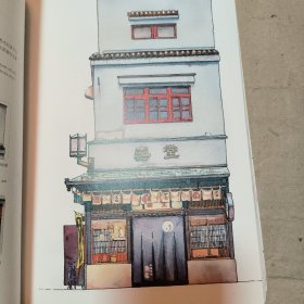 东京老铺：乌尔巴诺维斯手绘作品集