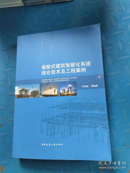 装配式建筑智能化系统综合技术及工程案例