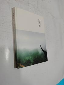 安得广厦 秦森古建保护实录