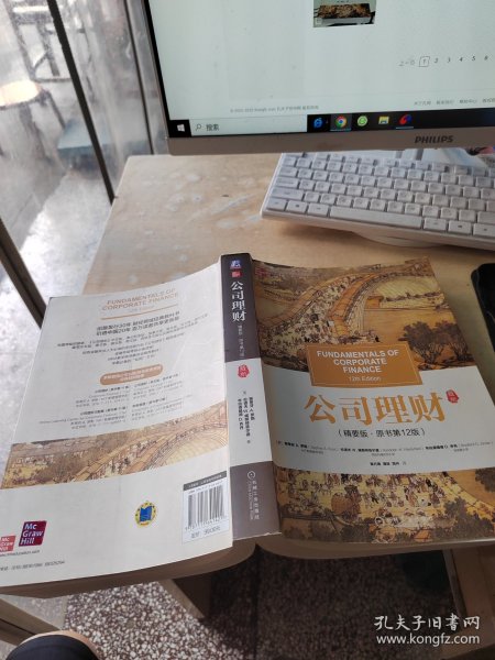 公司理财（正版\有防伪标识\少量笔记）