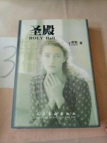 圣殿：Holy hall，。。