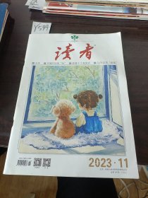 读者2023年第11期6月上六月上