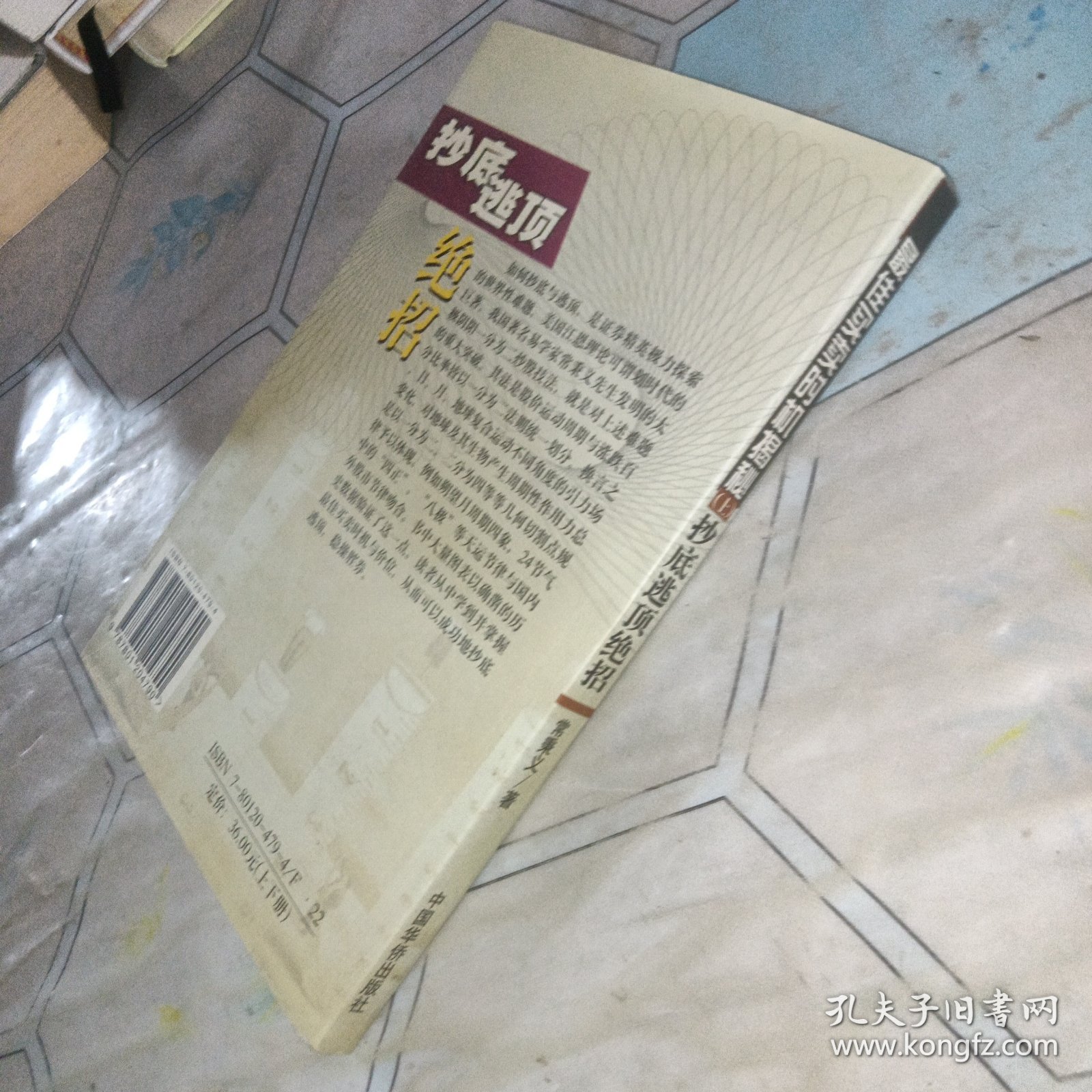 最佳买卖时机揭秘 (上)