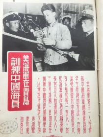 15. 时事画片，1946年6月6日八开一张，《美海军在青岛训练中国海员》。