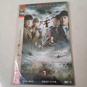 代号香草美人（DVD）