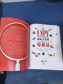 I SPY视觉大发现